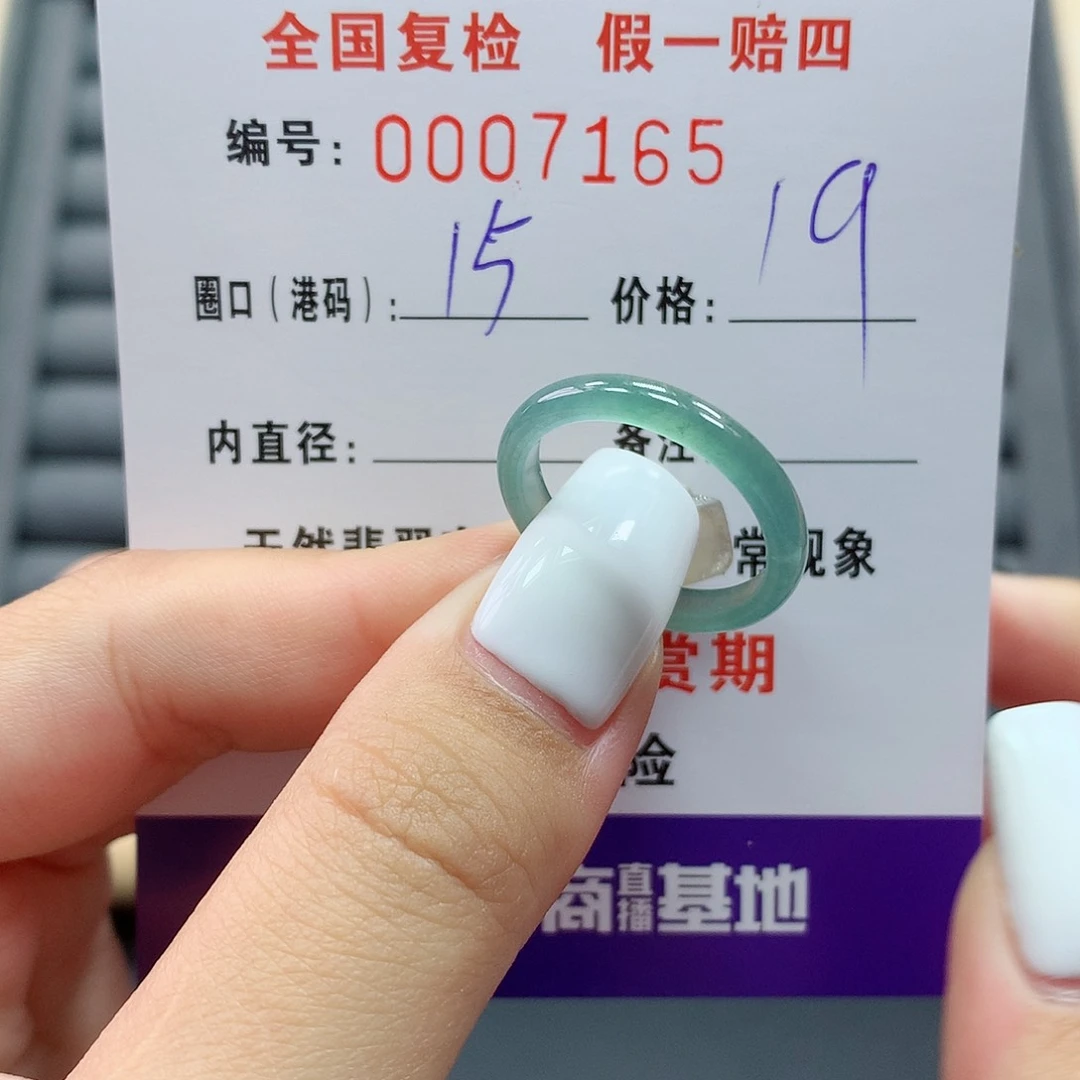翡翠戒指未镶嵌      7165