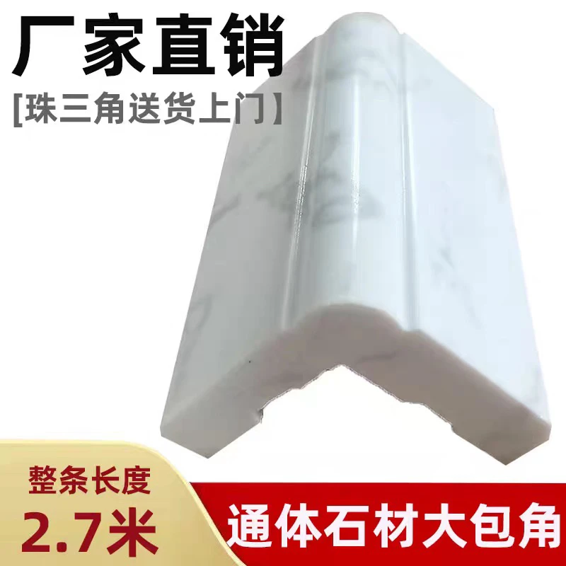 2.7米长人造大理石大包角石材阳角线护角收口包边瓷砖转角线