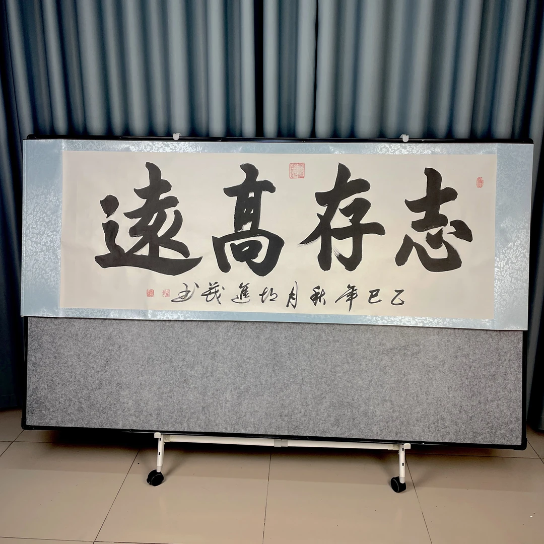 志存高远210CM*72CM蓝色锦绫白色宣纸