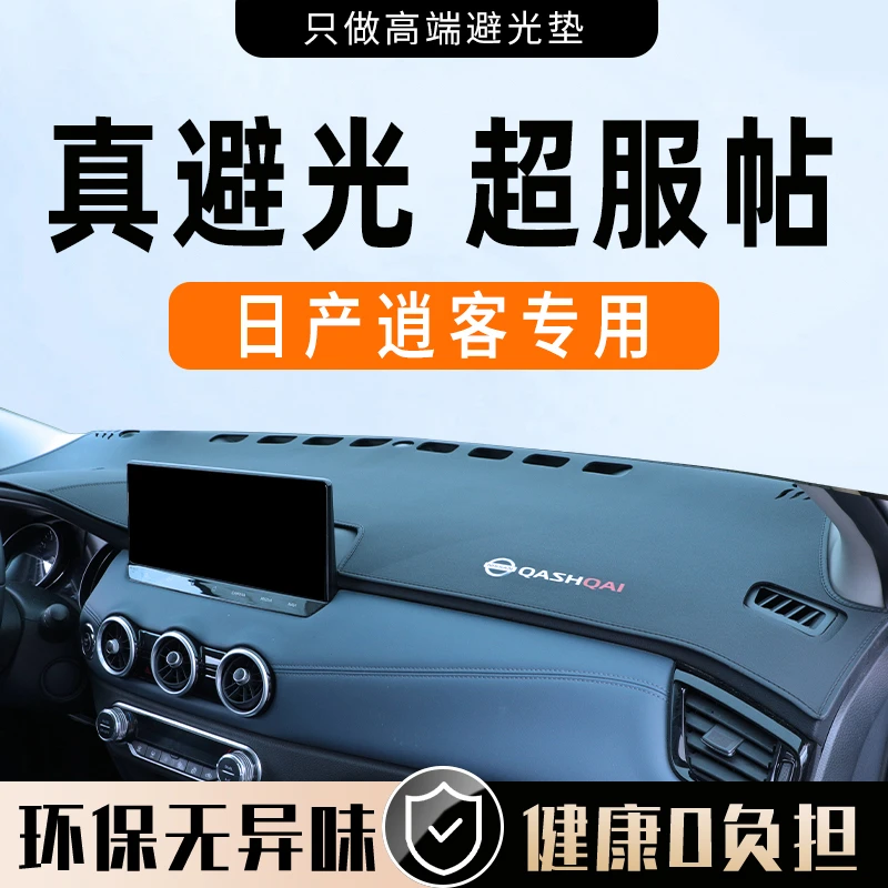 25款日产逍客专用中控仪表台防晒避光垫遮阳车内改装饰配件用品前