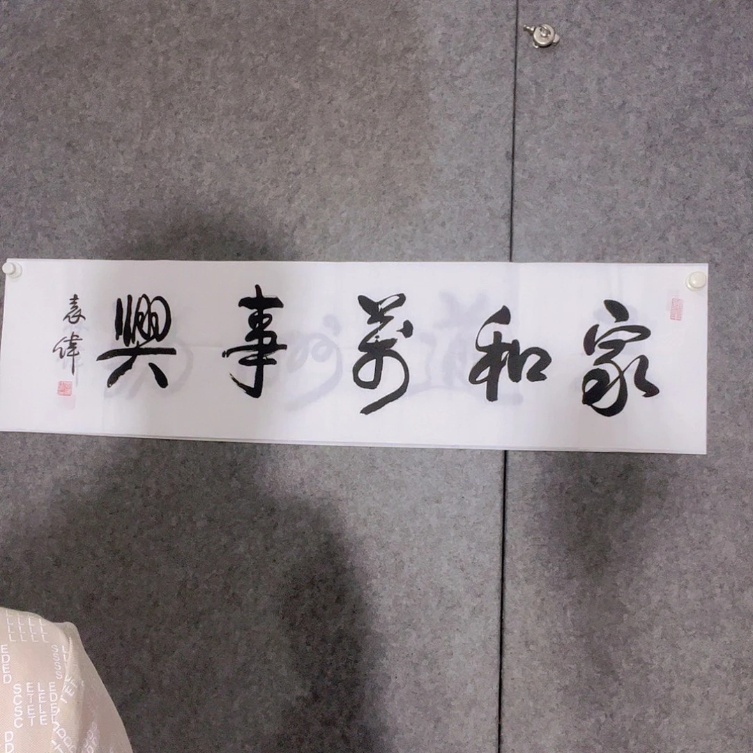 书法听田鉴真田老师推荐精品