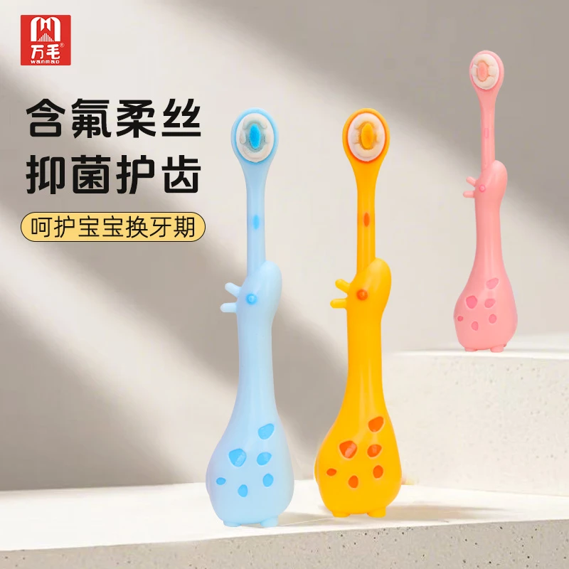牙刷软毛可爱长颈鹿宝宝0-3-6-12岁呵护换牙期含氟抑菌超细软毛