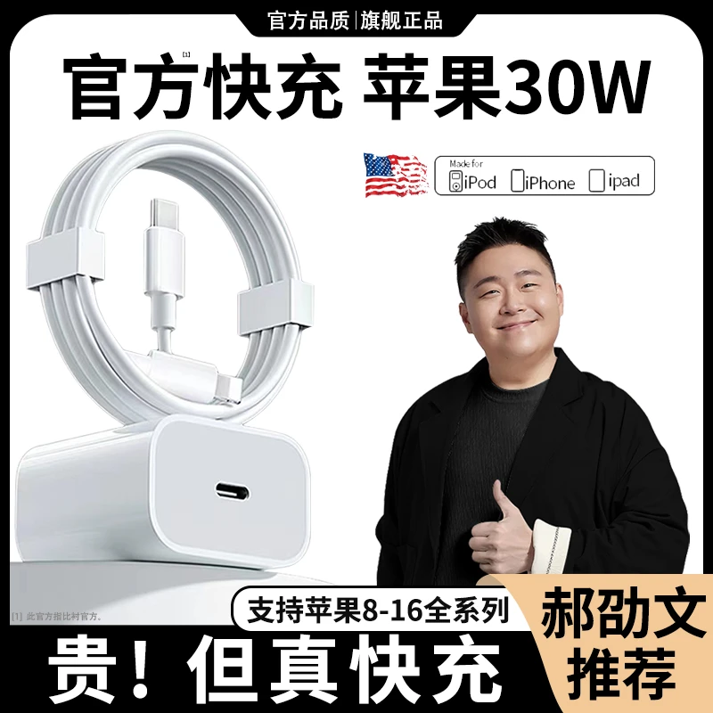 适用苹果30W正品快充头数据线充电器iPhone16/5/4原装手机平板2PD