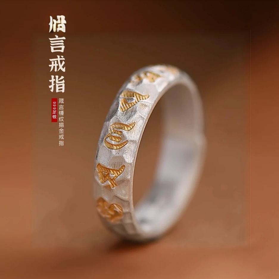 足银戒指 999纯银描金六字真言戒指男女士款轻奢高级感锤纹指环
