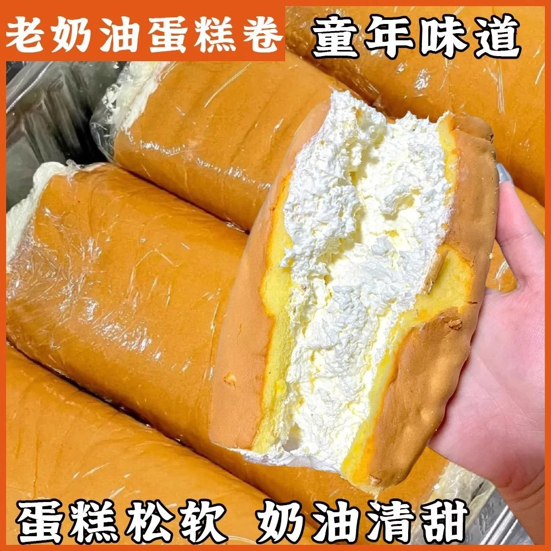 老式奶油面包奶油卷蛋糕怀旧小零食下午茶甜品网红奶油虎皮瑞士卷