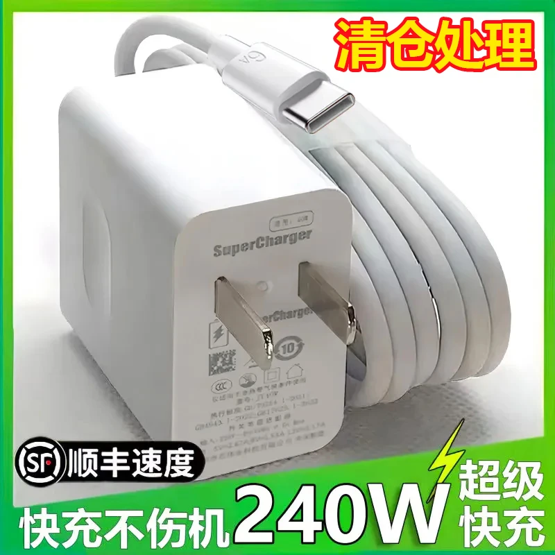 240W超级快充头适用华为适用OPPO手机充电器适用荣耀Type-C数据线