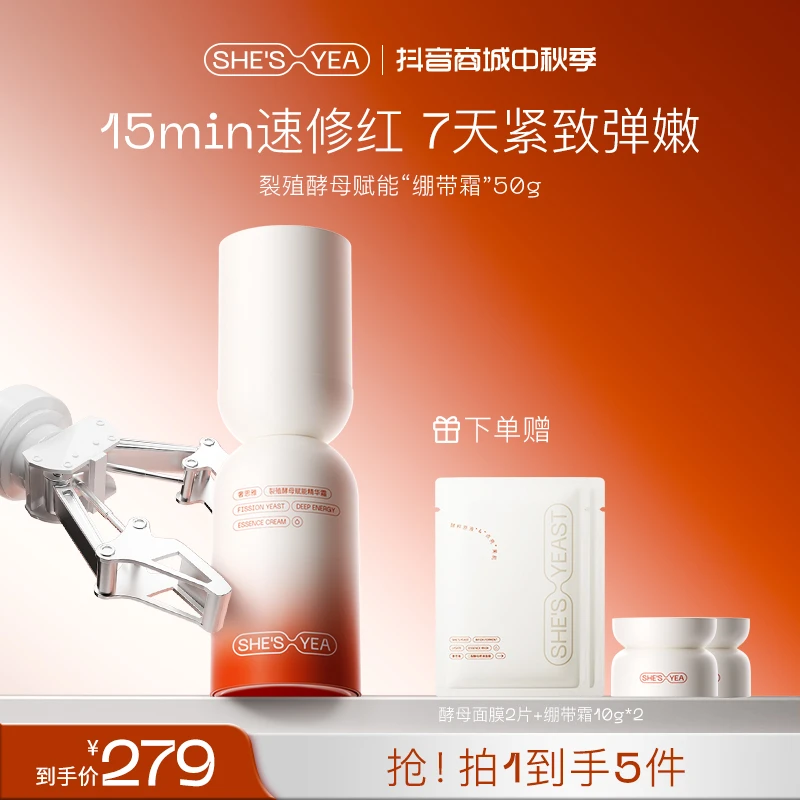 奢思雅 裂殖酵母绷带霜保湿舒缓紧致抗皱滋养修护面霜