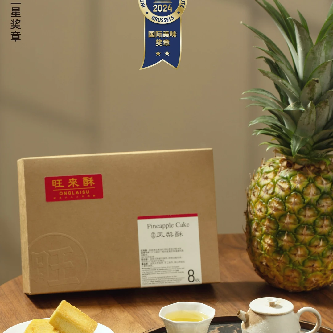 【宽窄】手作凤梨酥25克/枚 8枚/盒（茶食0034）