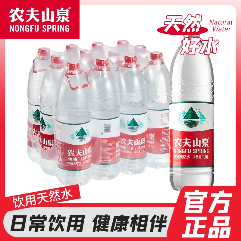 【到手2件】农夫山泉天然饮用水1.5L*24瓶家庭装饮用水膜包