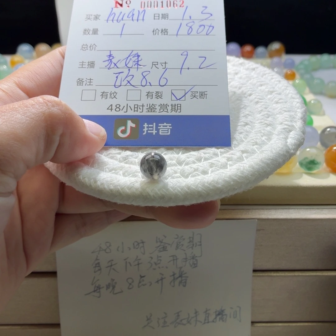 h***n翡翠散珠天然翡翠A货卡9.2冰乌鸡改8.6买断价1062