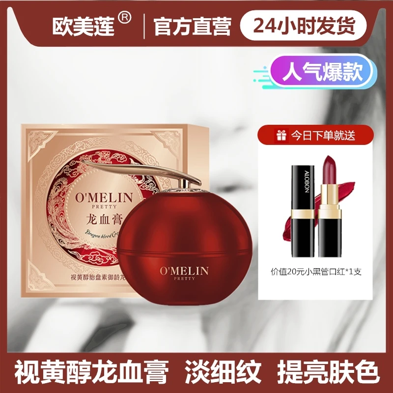 粉丝福利【发两瓶送口红】欧美莲视黄醇龙血膏素颜霜（带防伪码）