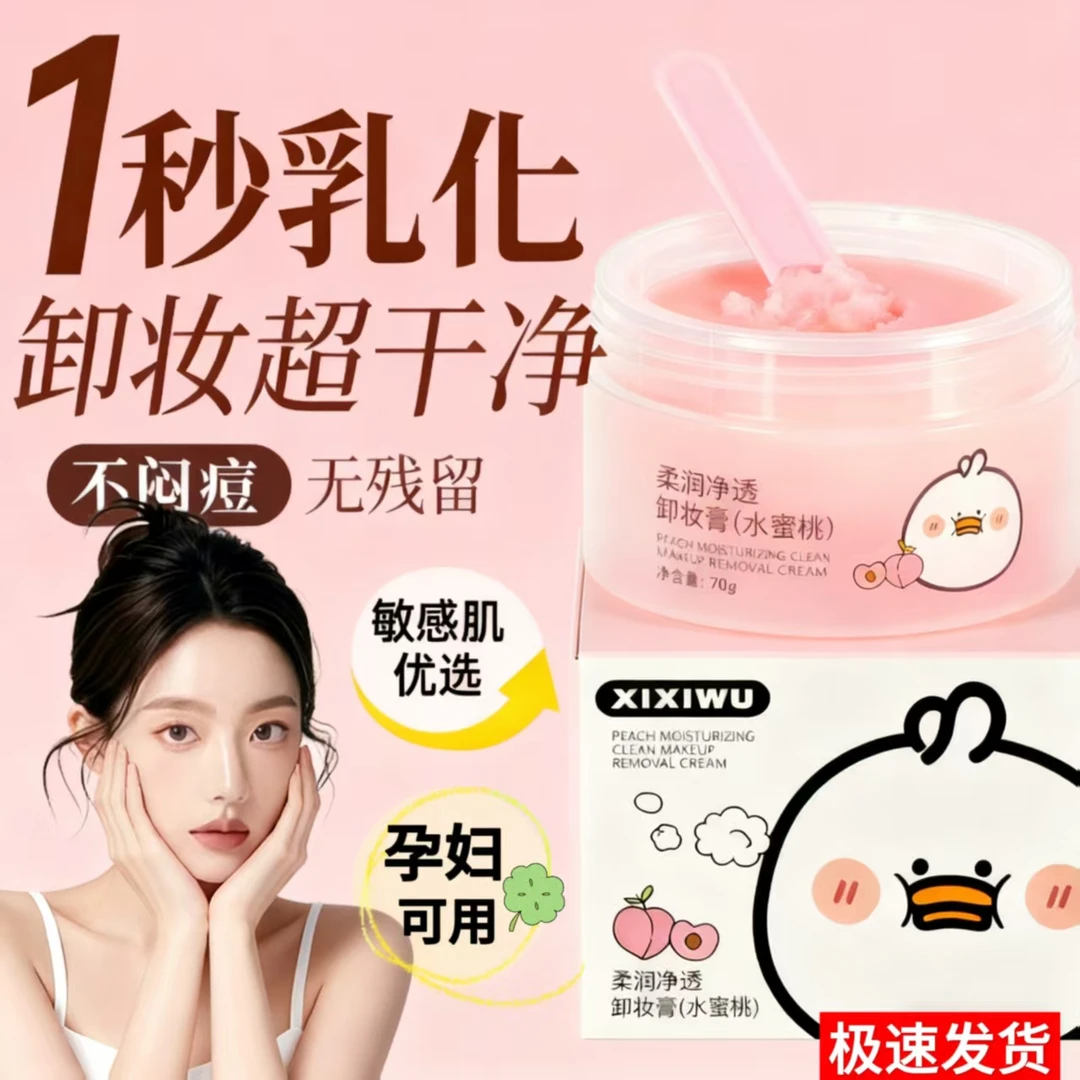 西西舞水蜜桃牛油果卸妆膏女眼唇卸妆油脸部易乳化温和敏感肌温和