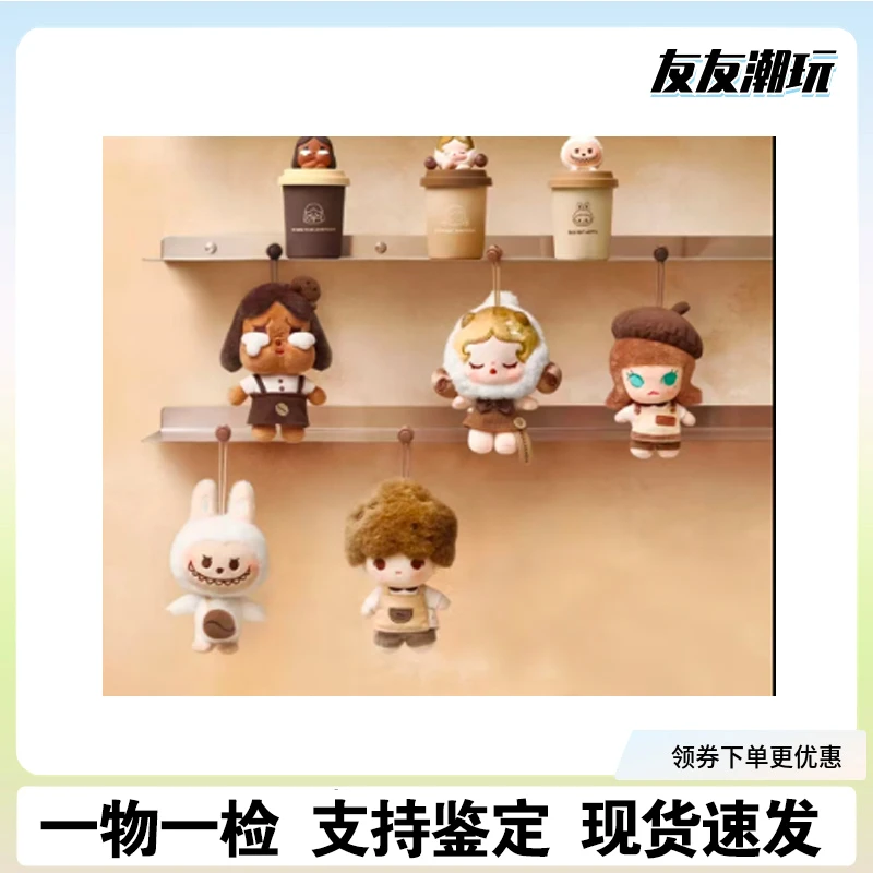 萌粒 咖啡工厂系列 毛绒挂件盲盒潮流时尚玩具礼物摆件
