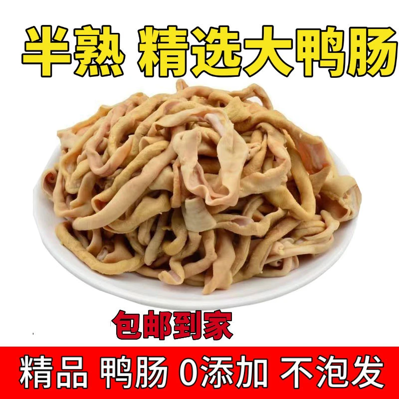 精选半熟鸭肠脆鸭肠新鲜卤味食材铁板鸭肠火锅食材鸭肠半成品
