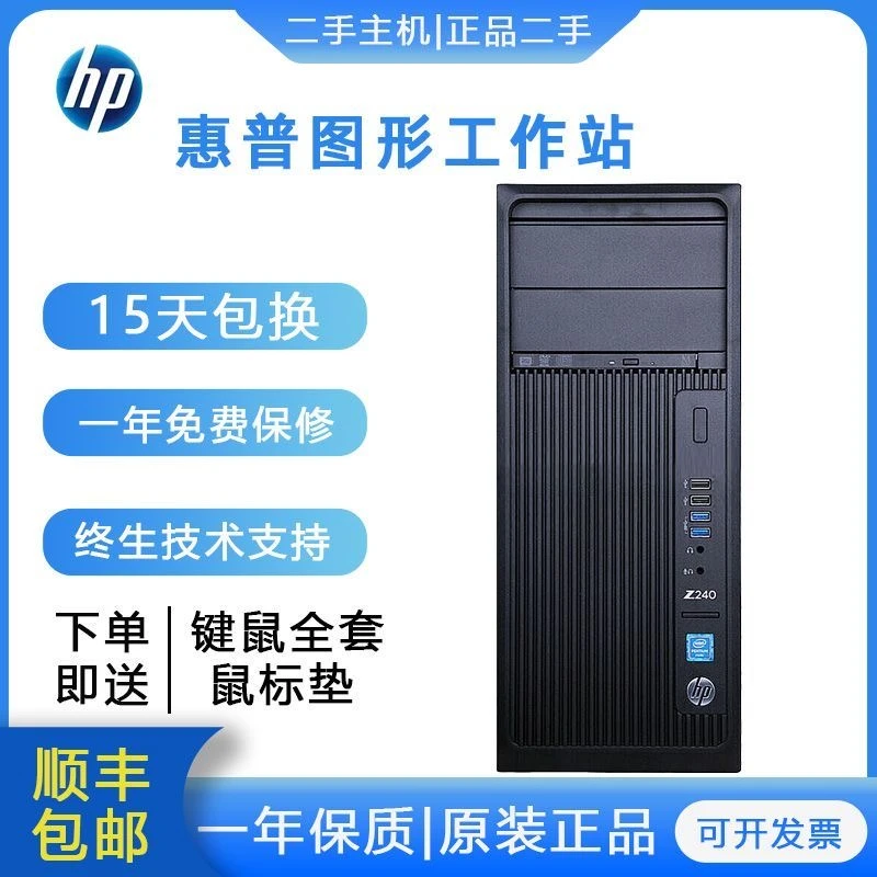 9新 HP/惠普 行业定制电脑家用视频娱乐深度办公cad建模ps设计ug
