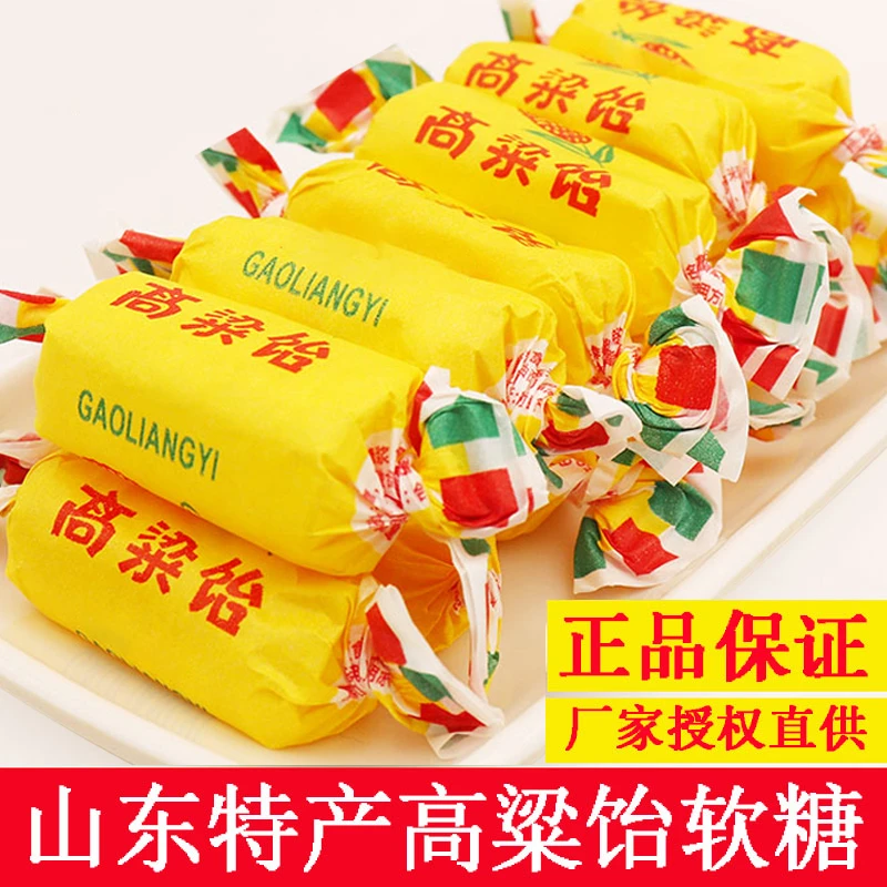 山东正宗高粱饴软糖果年货喜糖拉丝高粱饴休闲零食网红糖果多口味
