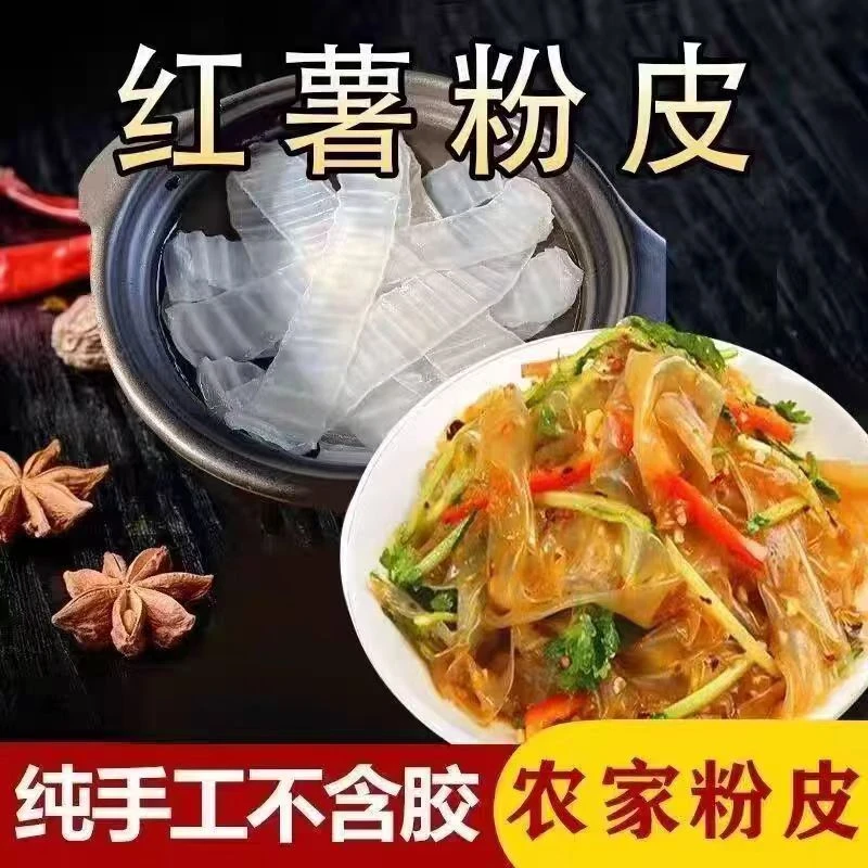 【到手2斤】红薯粉皮农家手工凉拌炒菜炖菜火锅红薯小粉皮