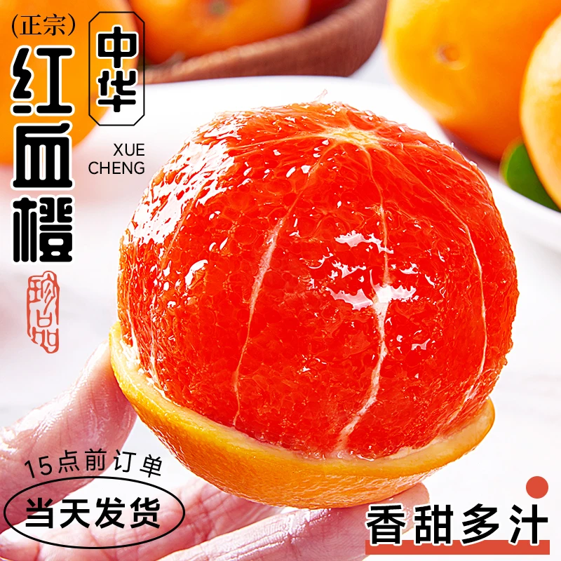 血橙中华红心橙子当季新鲜整箱香橙甜橙冰糖果冻手剥斤10时令水果