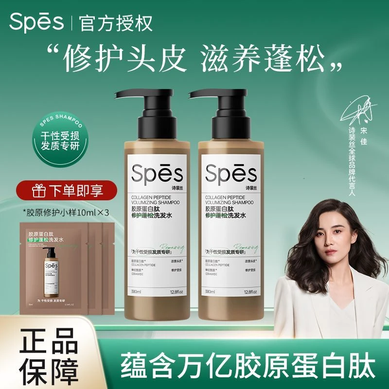 spes诗裴丝胶原蛋白肽修护蓬松洗发水控油滋养柔顺洗头膏控油蓬松