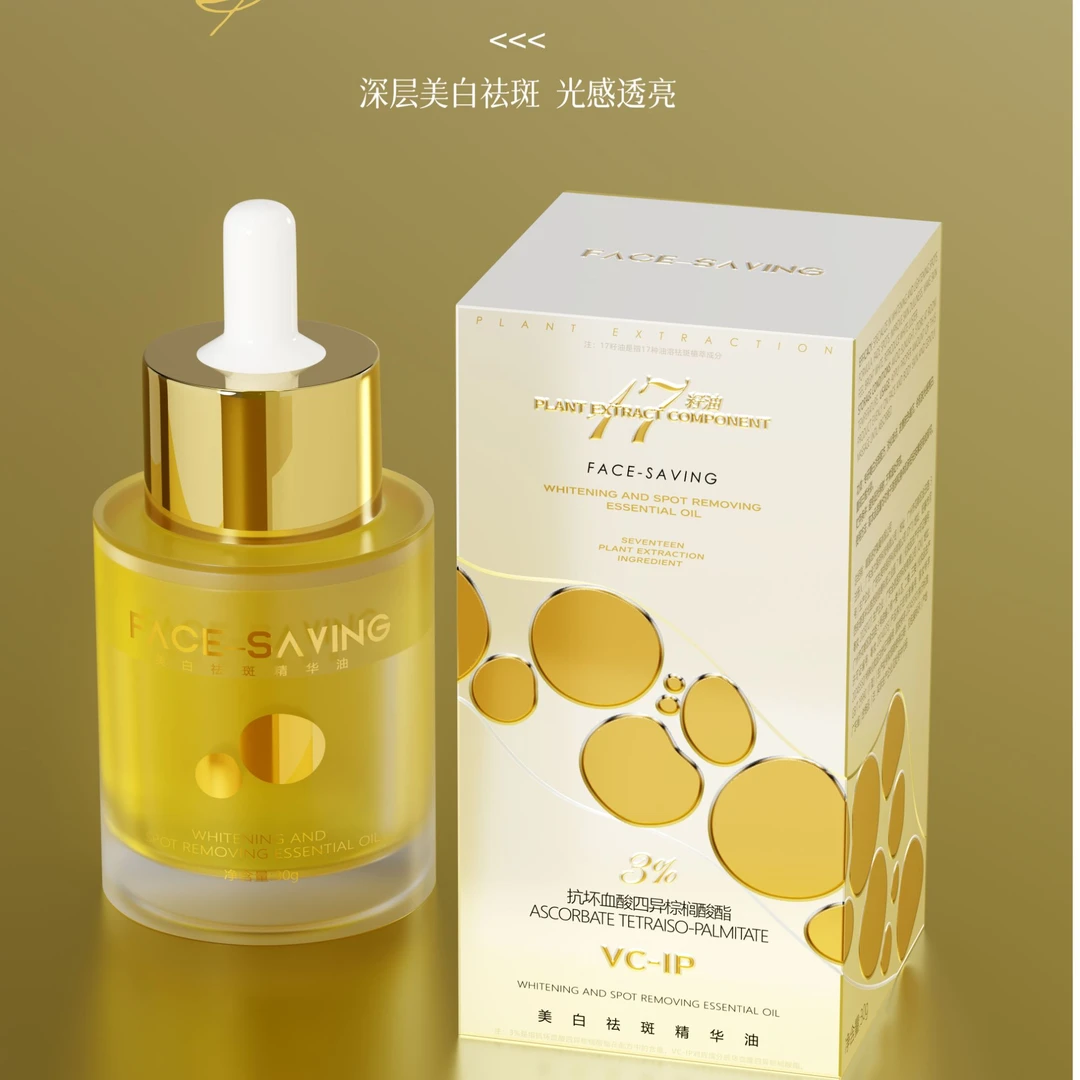 Face-saving美白祛斑精华油