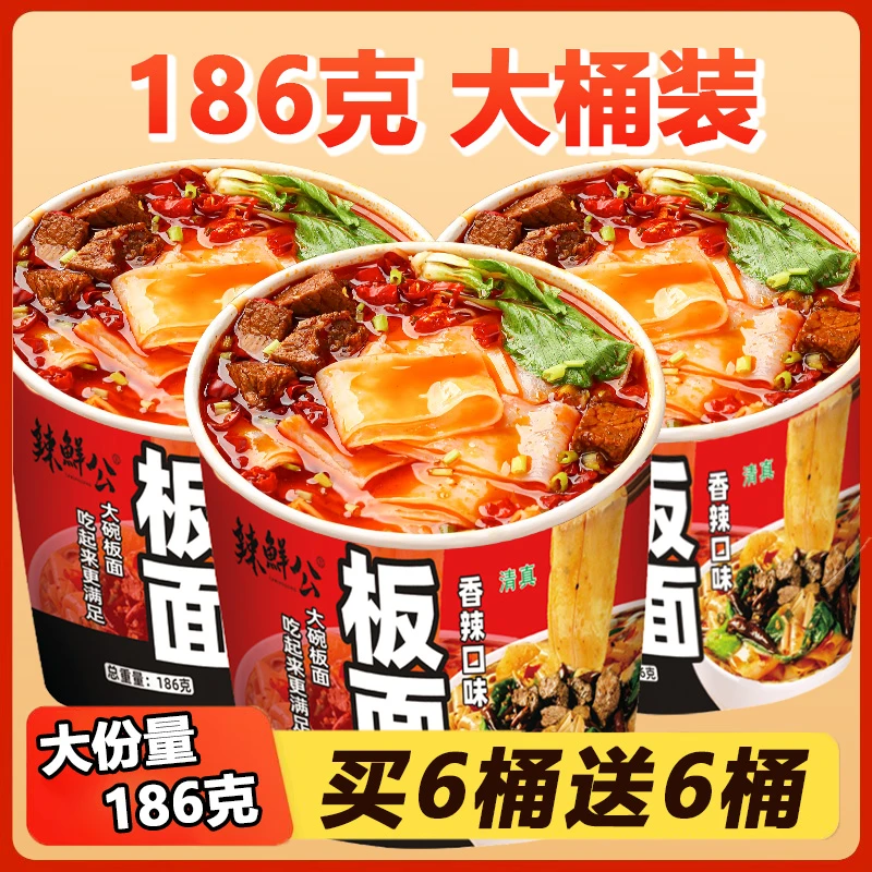 【大桶186g】安徽板面太和香辣泡面方便面牛肉面多口味夜宵整箱批发