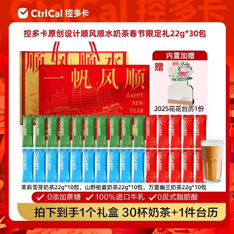 控多卡控卡奶茶顺风顺水新年年货礼盒 茉莉雪芽0添加蔗糖