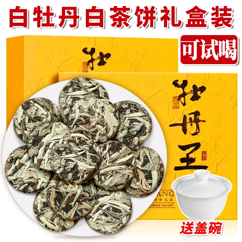 2015年福建高山明前采摘白牡丹枣香纽扣茶礼盒装