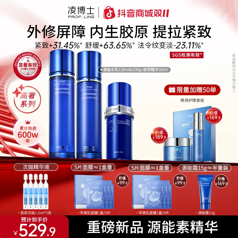 【双11狂欢】凌博士新品源能水乳精华supro源能素补水修护紧致DM