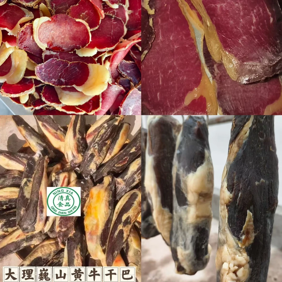 云南大理巍山回民牛干巴黄牛牛肉干巴真空包装