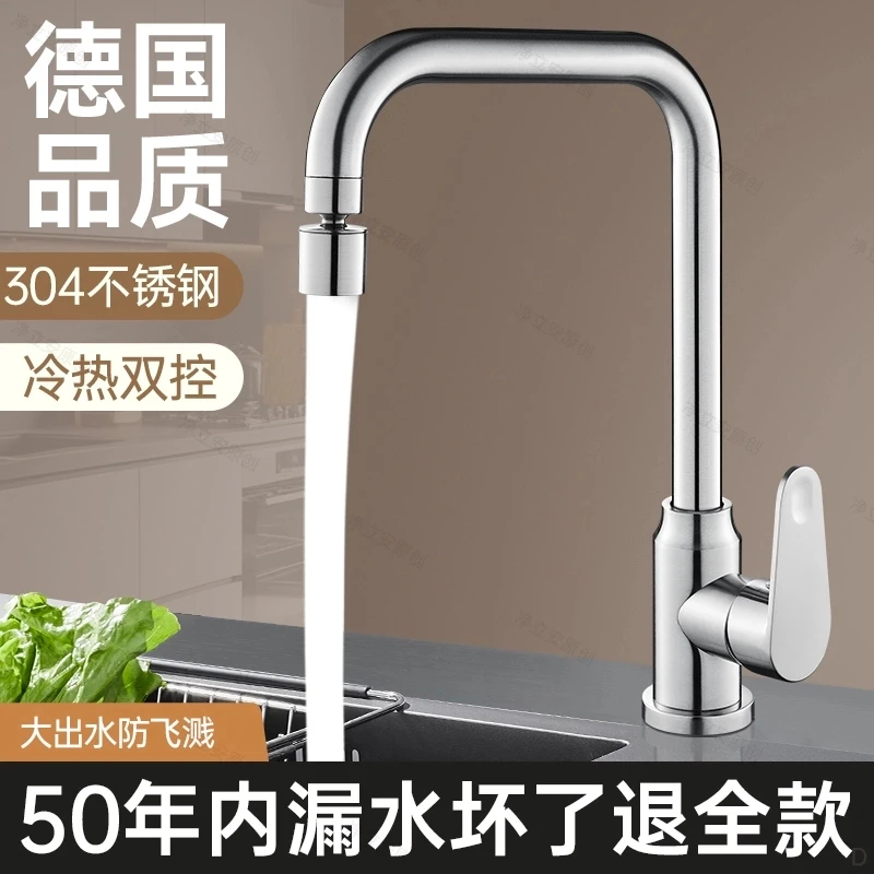 JIUMOW不锈钢厨房水龙头家用洗菜盆水槽洗衣池加高七字弯旋转冷热