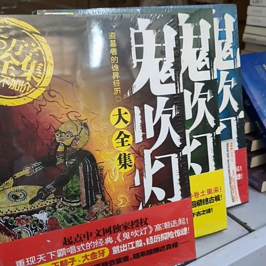 鬼吹灯大全集1+2+3全新正版图书。