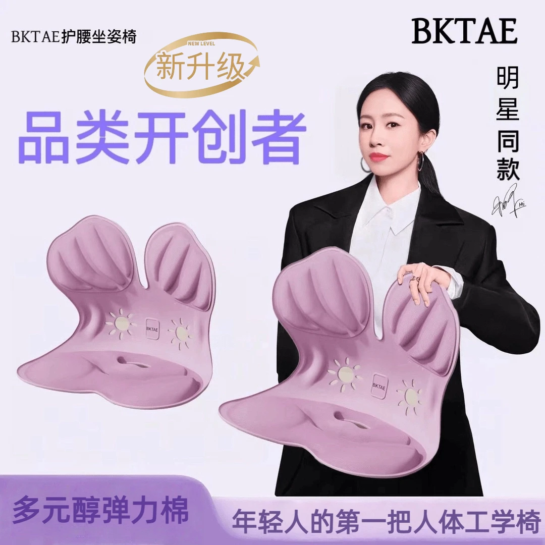 BKTAE人体工学护腰座姿椅久坐不累腰撑坐椅垫矫正办公学习久坐神