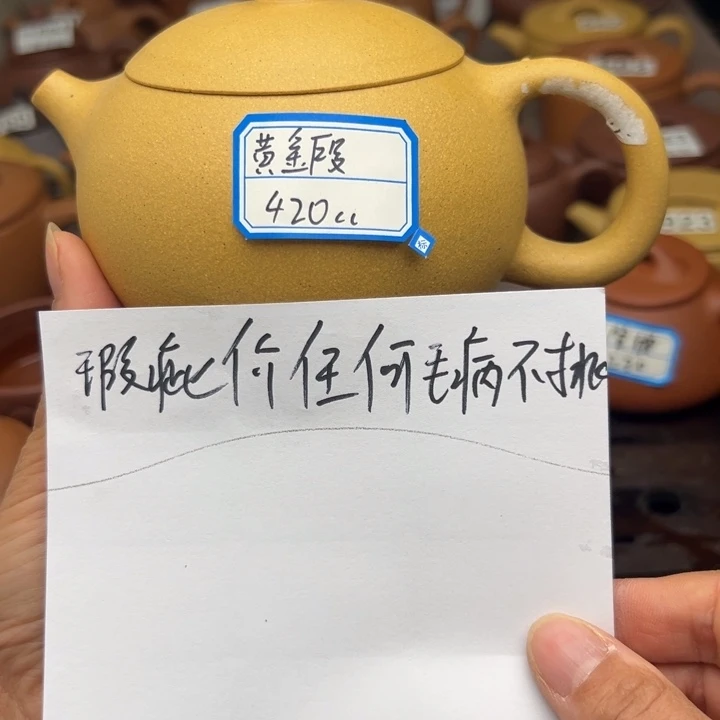 紫砂茶壶黄金段大瑕疵420