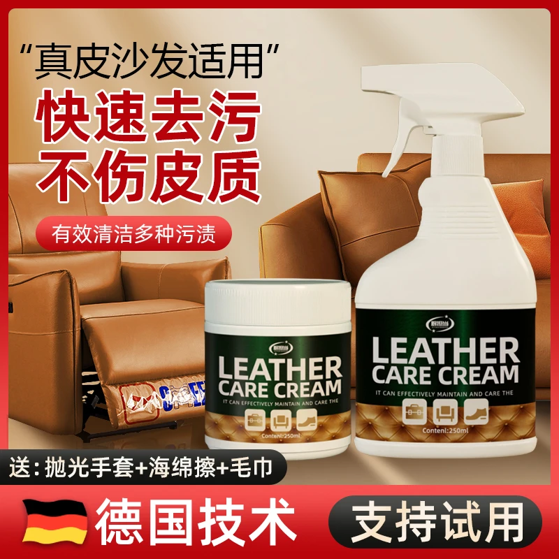 真皮沙发清洁剂皮革清洁保养膏皮具专用免水洗去污沙发清洗剂护理