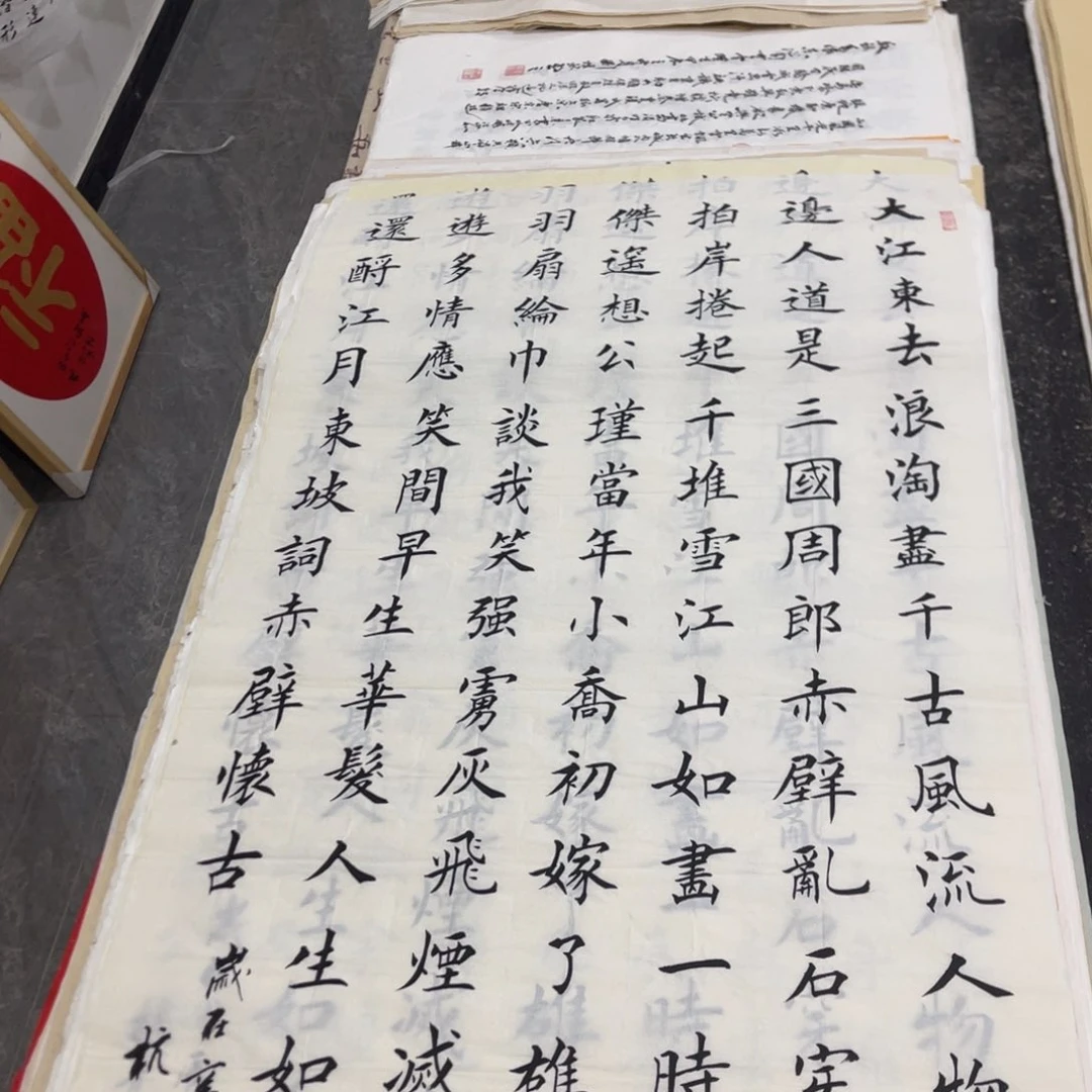 宣纸 赤壁怀古 杭青龙老师