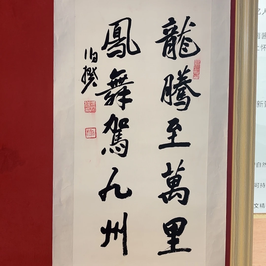 横款精品书画作品