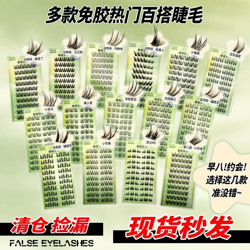 新手学生党显白神器！魔瞳驿站免胶自粘假睫毛，棉线黑梗自然浓密款