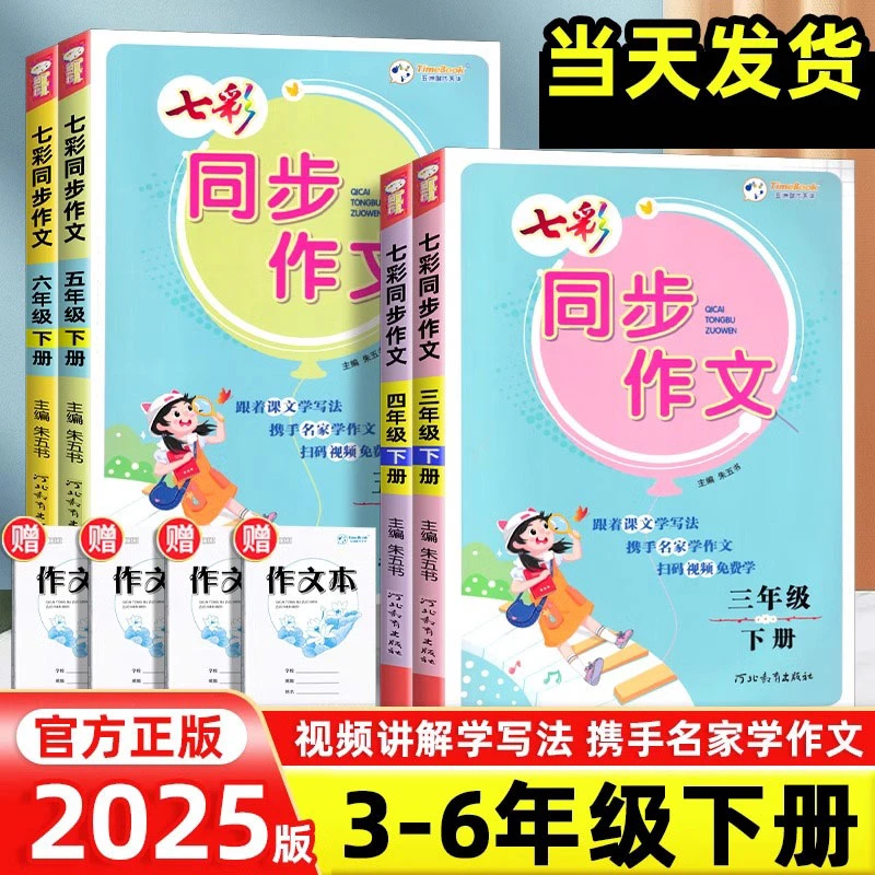 2025春小学七彩同步作文三四五六年级下册人教版满分优秀素材作文