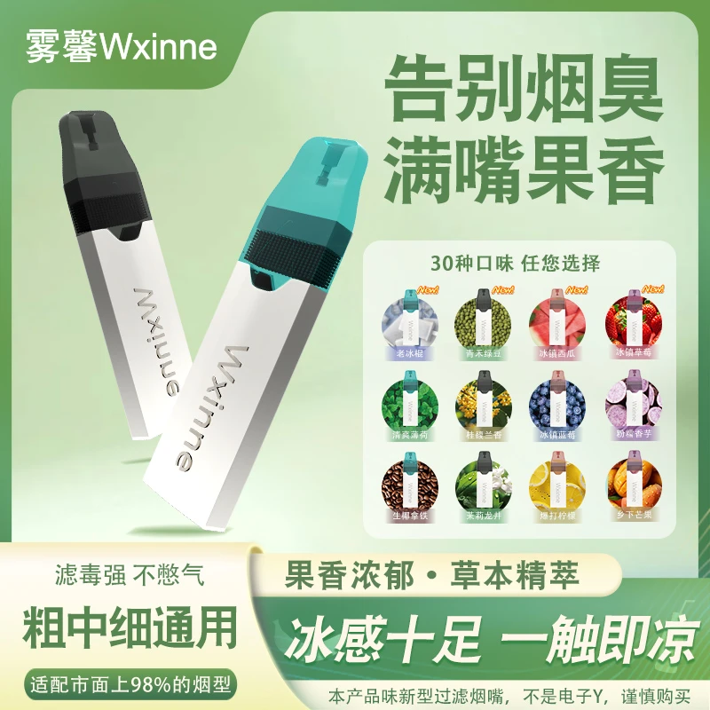 水果味烟嘴可滤毒清新口气袪烟味粗中细通用草本雾化