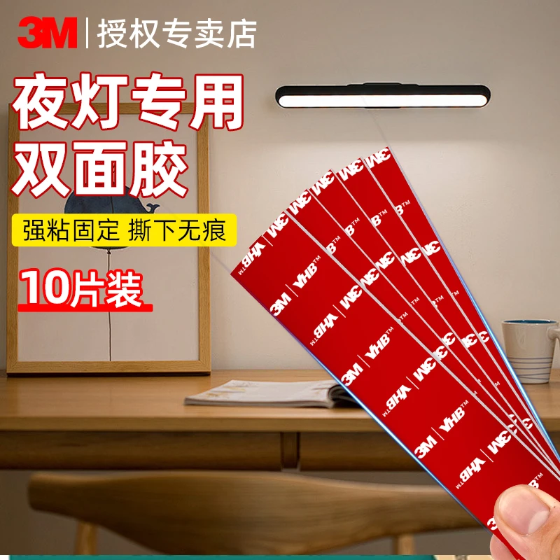 3M高粘度双面胶大学生宿舍灯酷毙灯小夜灯LED护眼灯强力无痕粘贴