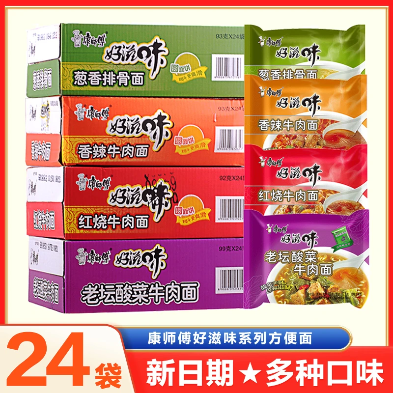 康师傅方便面好滋味红烧香辣牛肉面办公室整箱24包袋装泡面速食