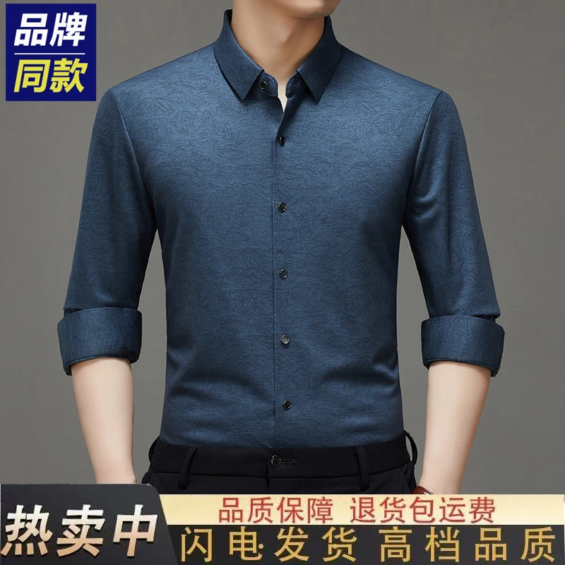 男士轻奢长袖中年绵羊毛提花衬衫春秋男商务大码休闲商务时尚