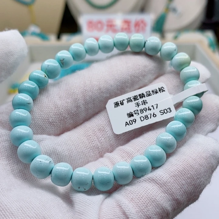 绿松石未镶嵌手链