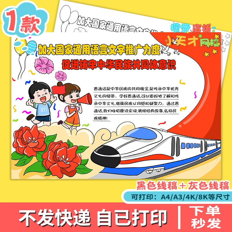 加大国家通用语言文字推广力度普通话宣传周手抄报模版电子版f820