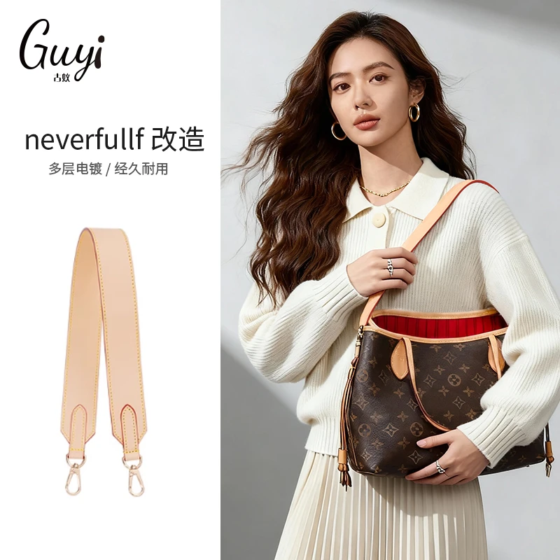 古蚁guyi适用lv neverfull宽肩带改造水桶包子母购物袋背包带配件