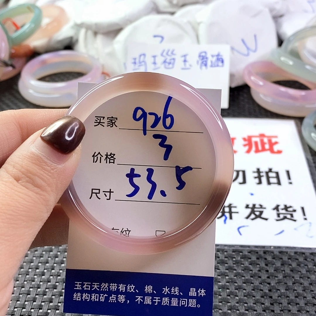 手镯玛瑙/玉髓未镶嵌926