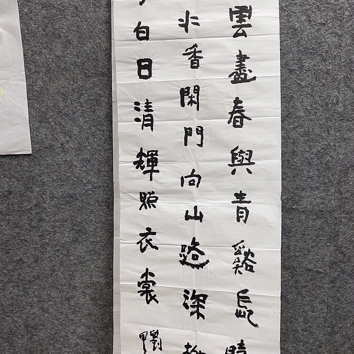 书法朱勇老师作品