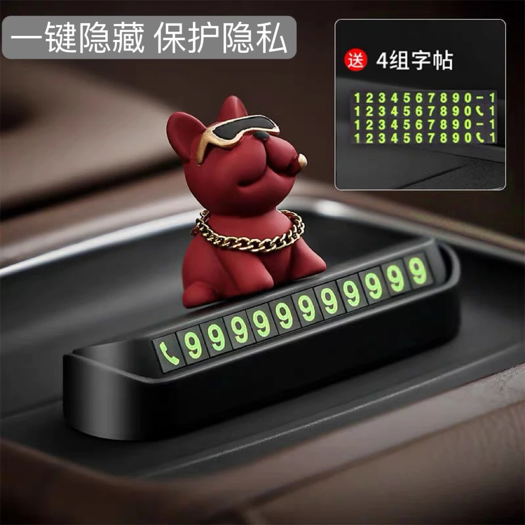 土豪法斗狗汽车临时停车电话号码牌车载装饰用品车用挪车牌移车卡