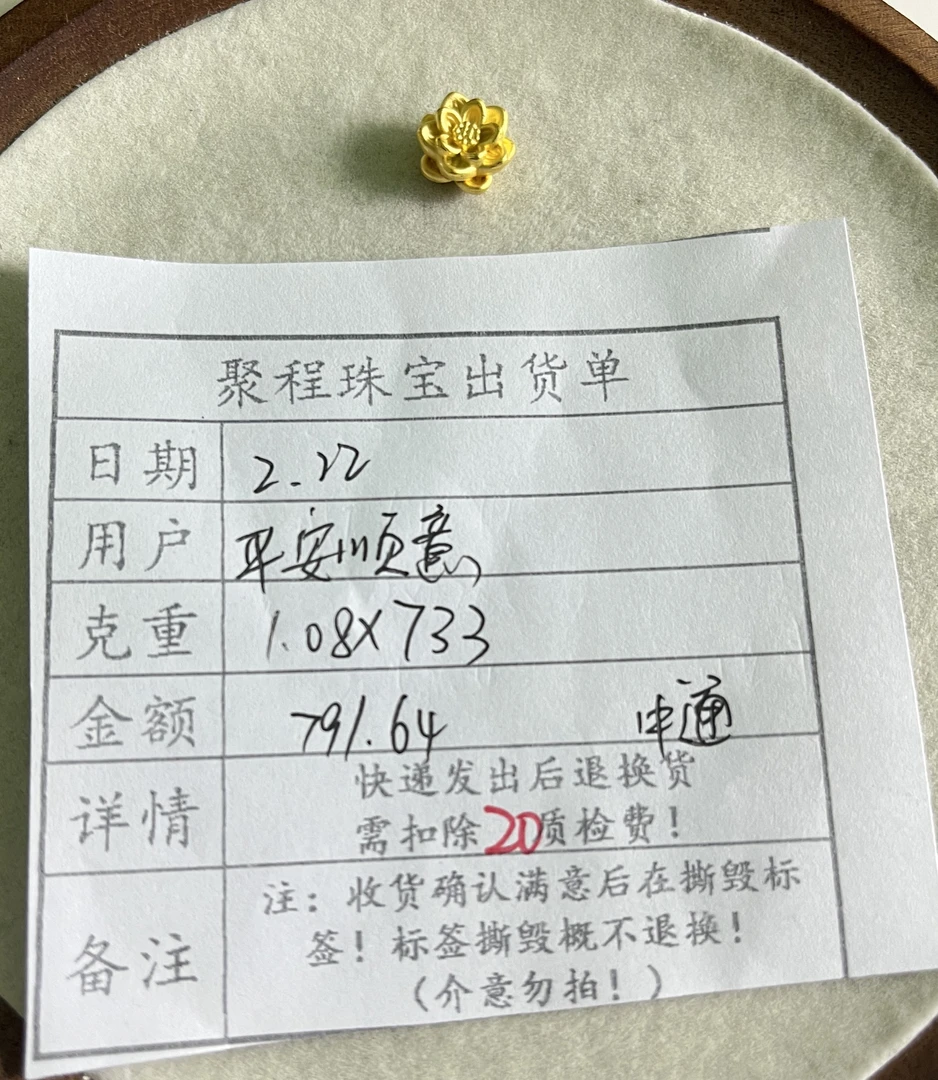 足金999莲花 1.08g