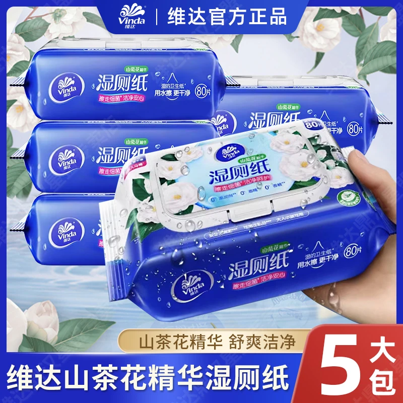 维达湿厕纸5大包山茶花精华厕纸家庭装女生男士湿厕纸擦屁股400片